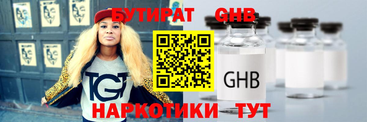 Бутират BDO 33%  Вход с VPN  Петропавловск-Камчатский 
