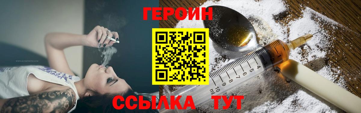 Петропавловск-Камчатский  Героин Heroin  Вход с VPN 