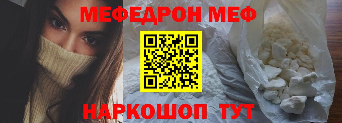 Мефедрон mephedrone  Вход с VPN  МЯУ-МЯУ  МЕФ mephedrone  Петропавловск-Камчатский 