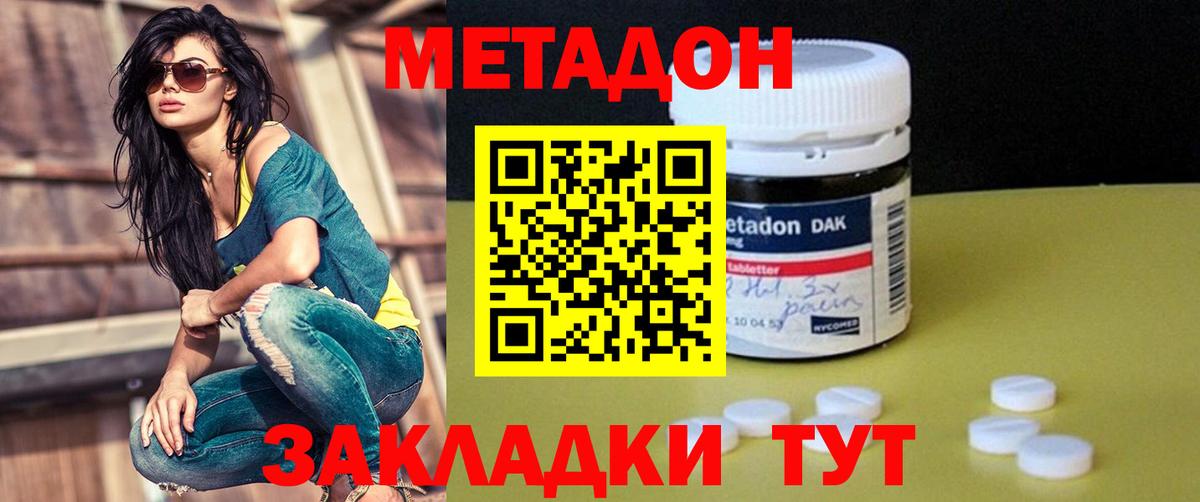 нарко площадка какой сайт  МЕТАДОН кристалл  Метадон VHQ  Вход с VPN  Петропавловск-Камчатский 